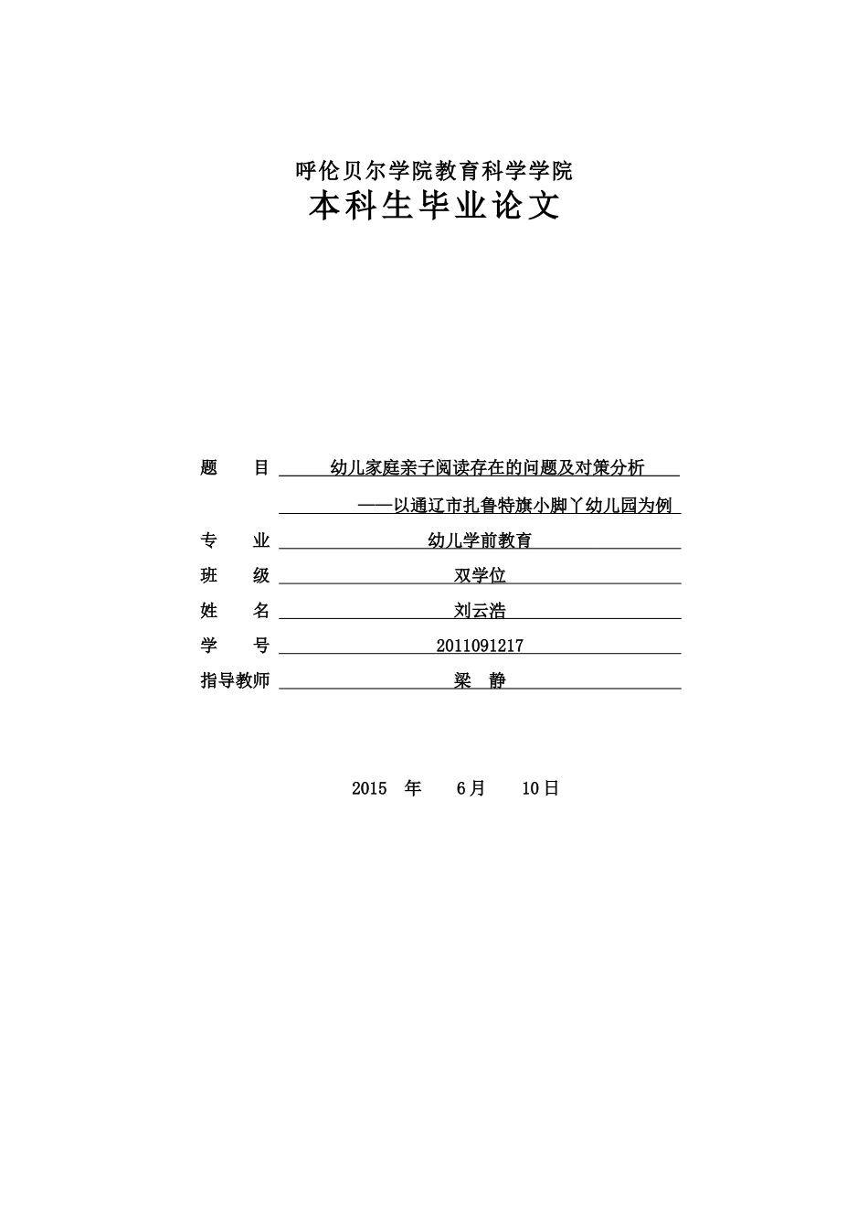 幼儿家庭亲子阅读存在的问题及对策分析_第1页