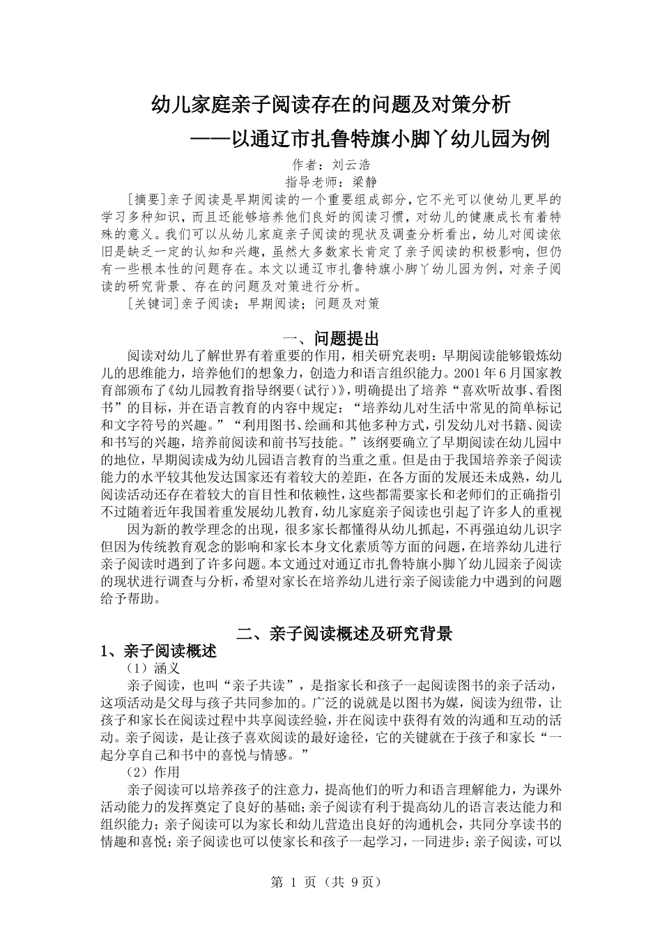 幼儿家庭亲子阅读存在的问题及对策分析_第2页