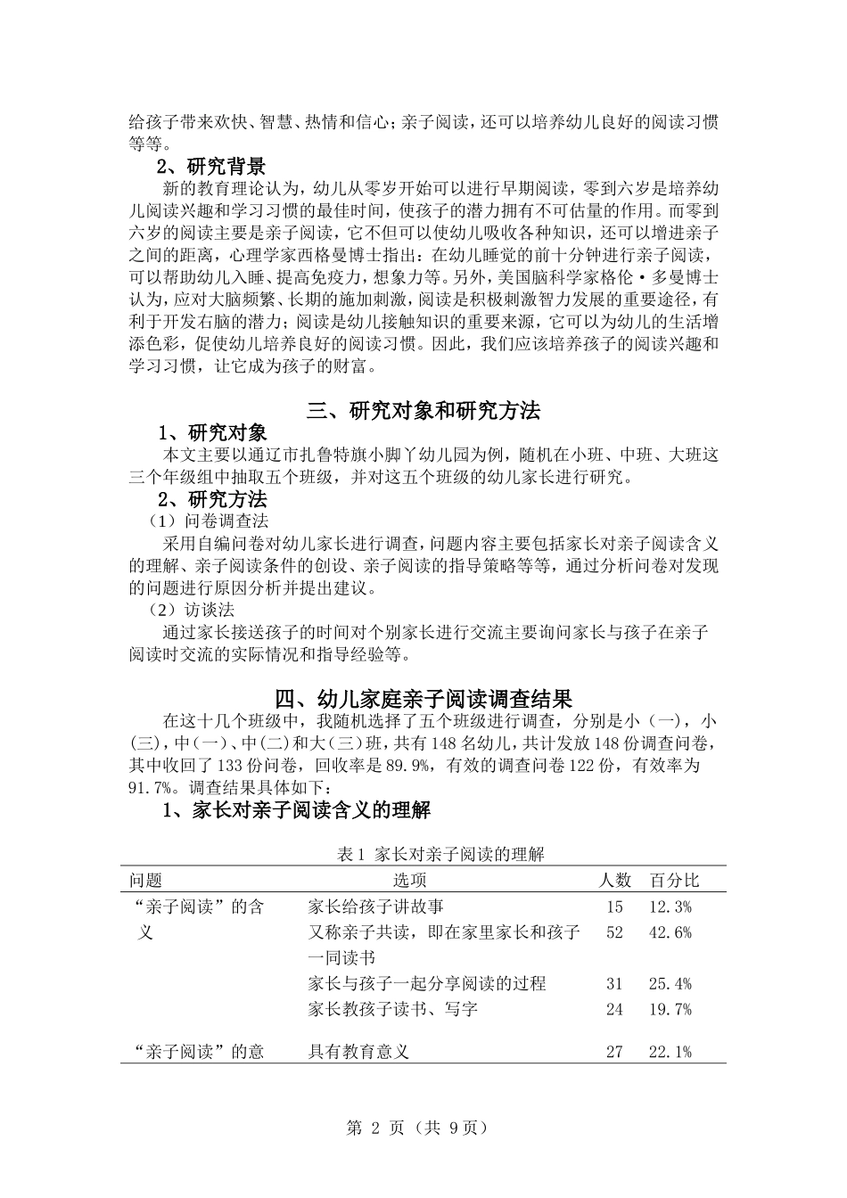 幼儿家庭亲子阅读存在的问题及对策分析_第3页