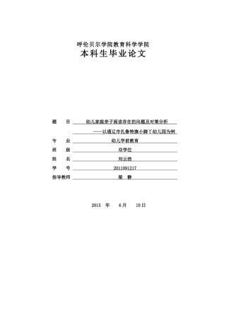 幼儿家庭亲子阅读存在的问题及对策分析
