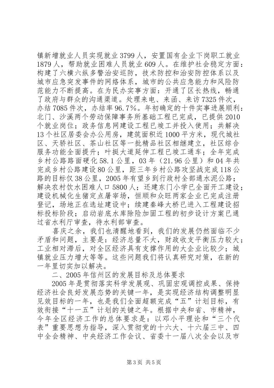 在区地税系统全体干部职工大会上的讲话(1)_第3页