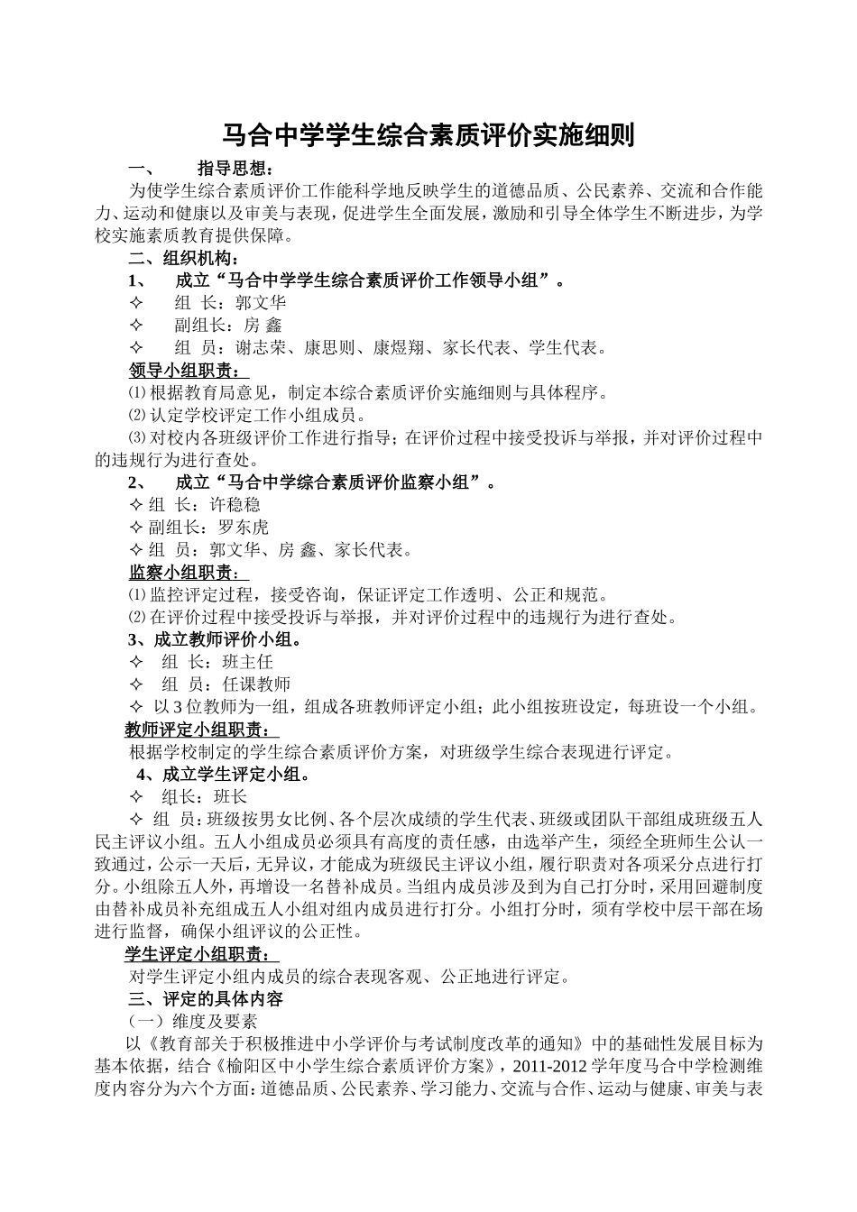 学生综合素质评价实施细则_第1页