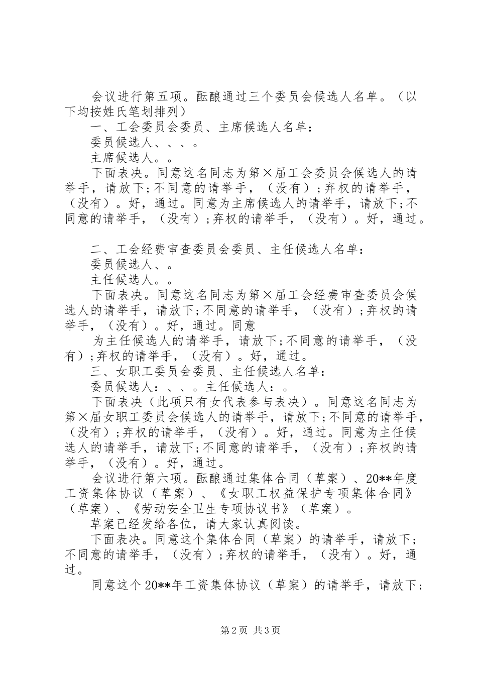 职代会预备会议的主持词_第2页