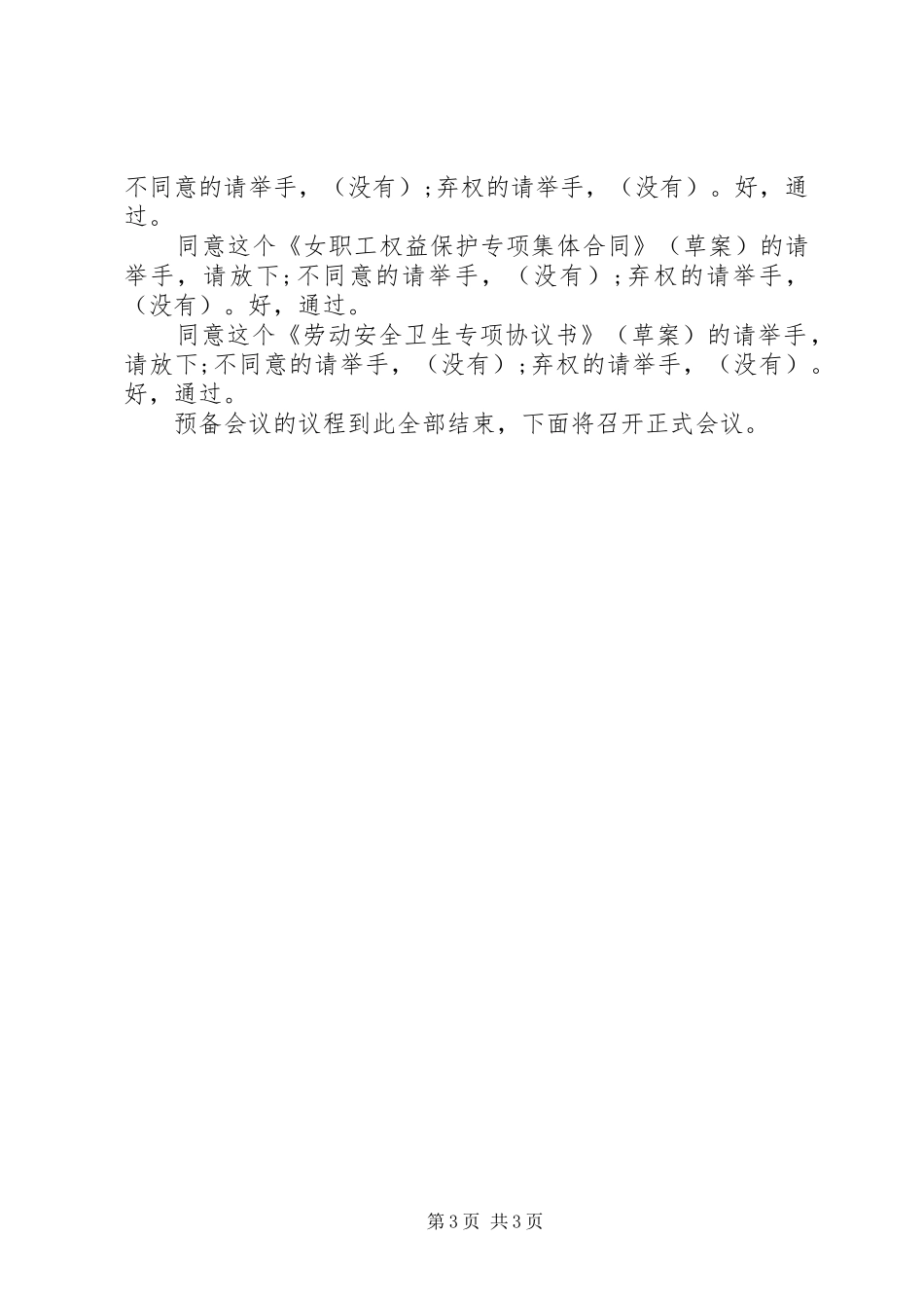 职代会预备会议的主持词_第3页