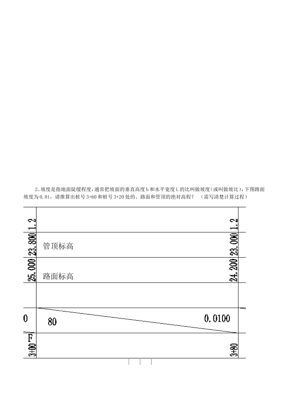 水准高程测量试题及答案_第3页