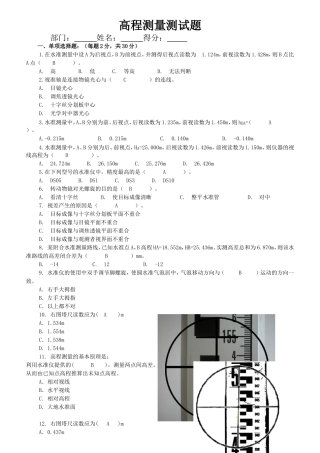 水准高程测量试题及答案