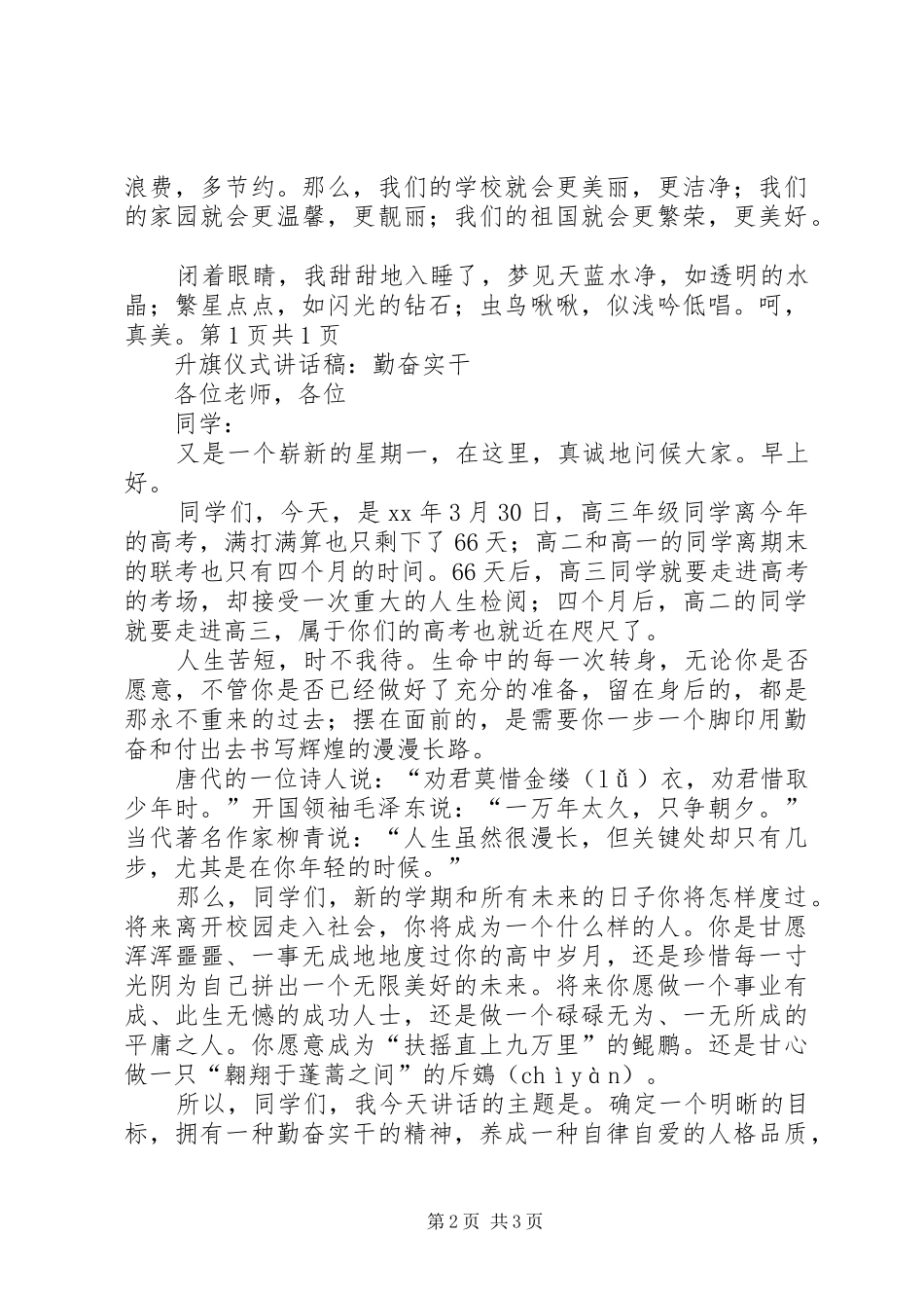 升旗仪式讲话稿：关注环境保护绿地与升旗仪式讲话稿：勤奋实干_第2页