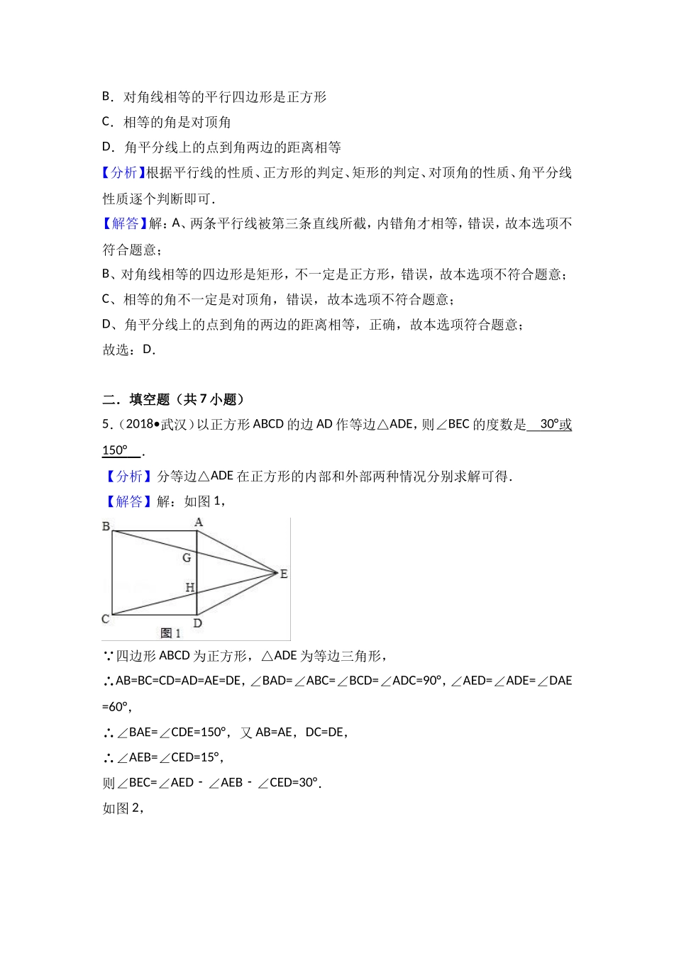 2018中考数学分类汇编考点26 正方形_第3页