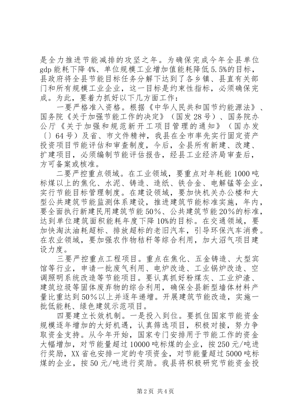 县长在节能工作会的发言_第2页