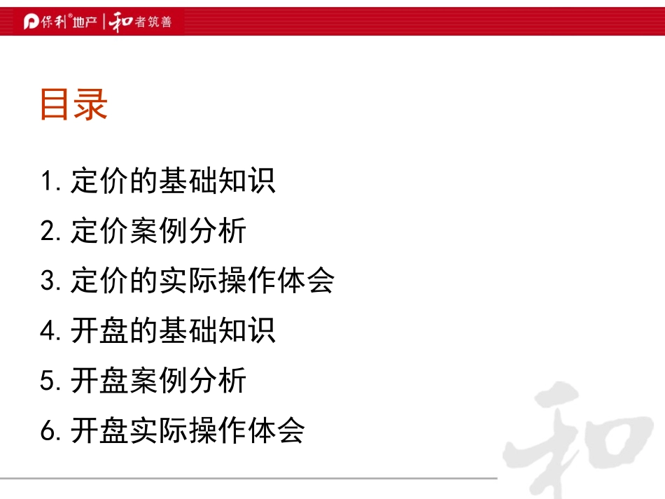 保利地产定价策略及开盘组织方案_第3页