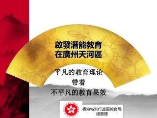 启发潜能教育 (Tianhe)