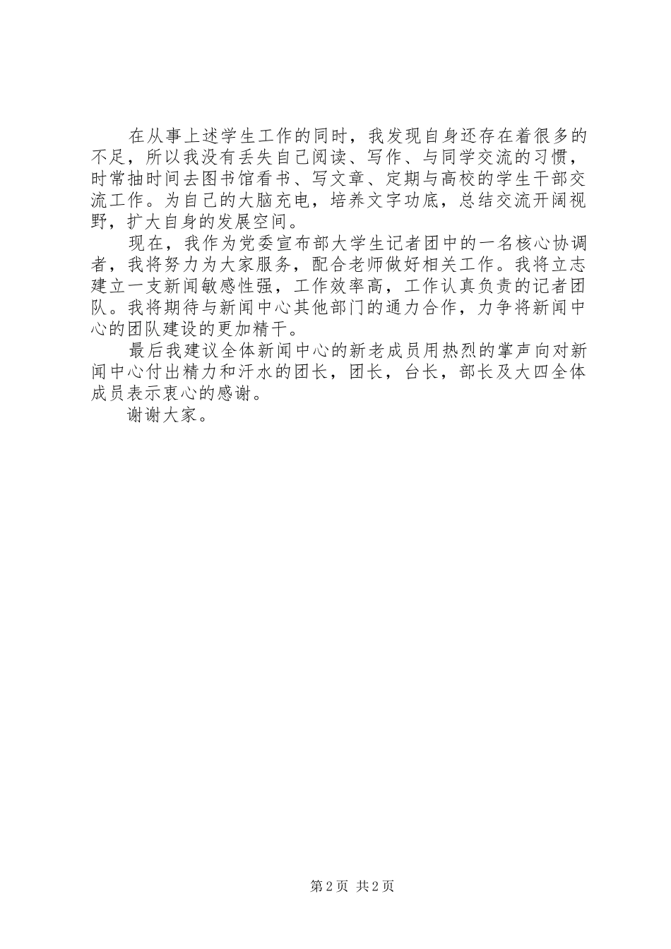 记者团团长就职演讲稿_第2页