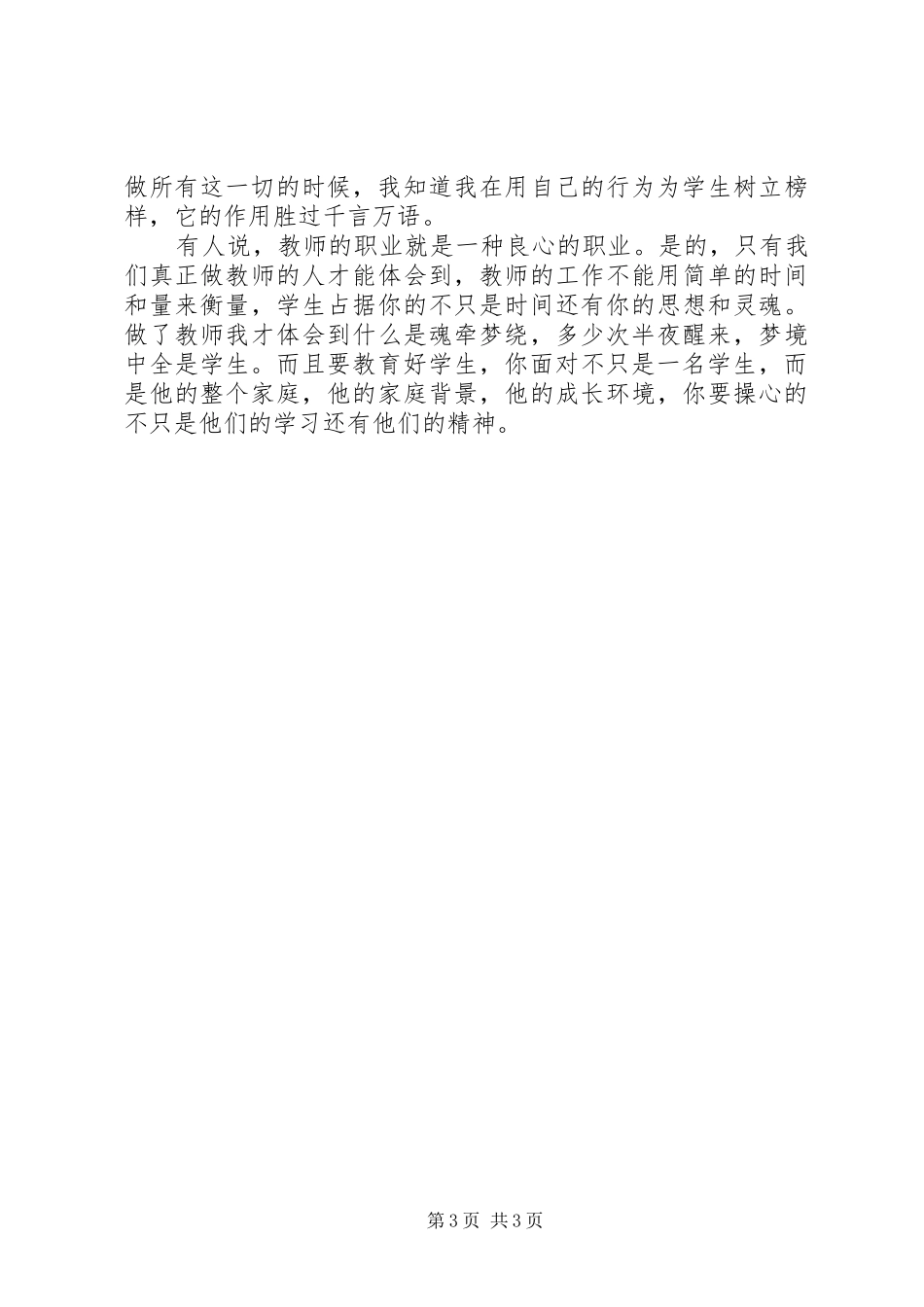 精选优秀教师演讲稿_第3页