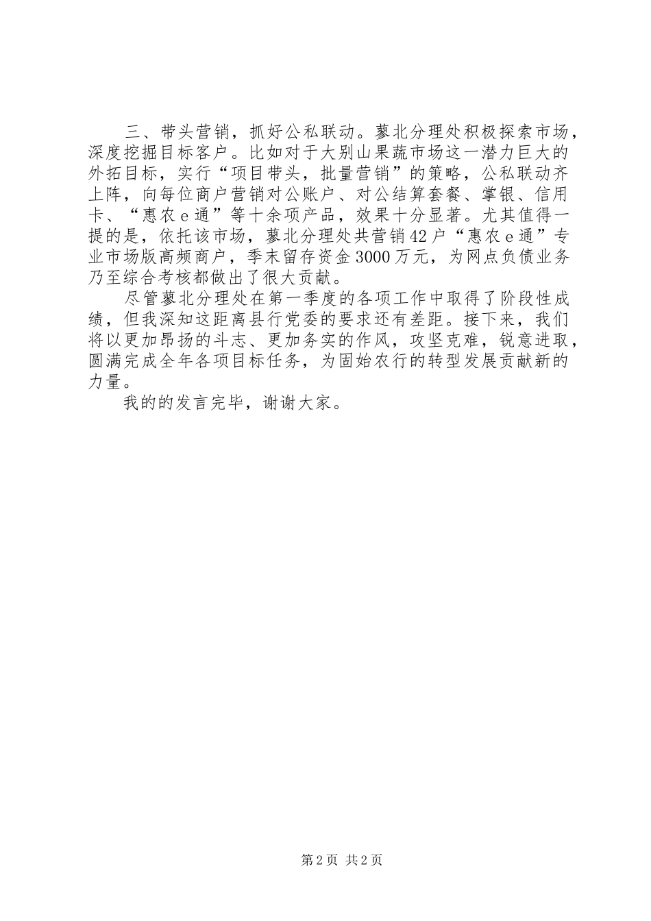 银行网点先进典型发言材料_第2页