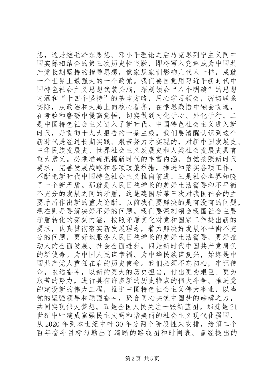 在区委中心组十九大精神专题研讨会上的发言材料_第2页
