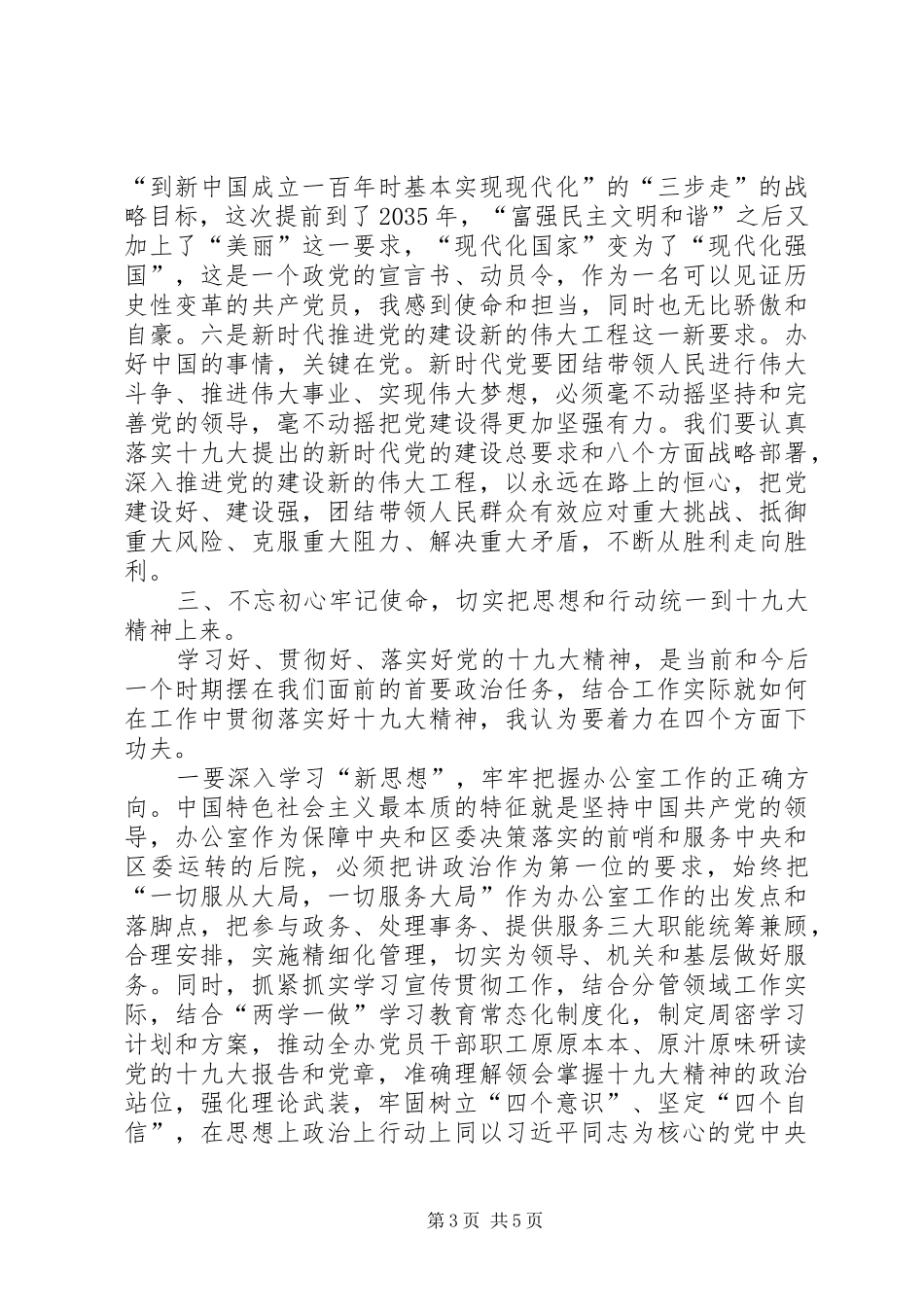 在区委中心组十九大精神专题研讨会上的发言材料_第3页