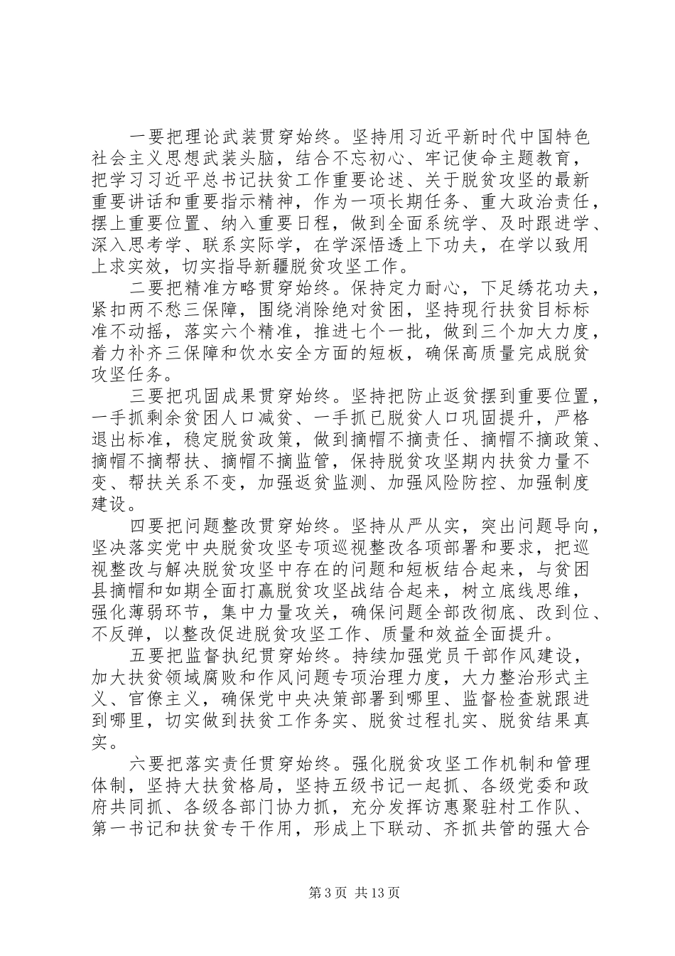 党组理论学习发言稿_第3页
