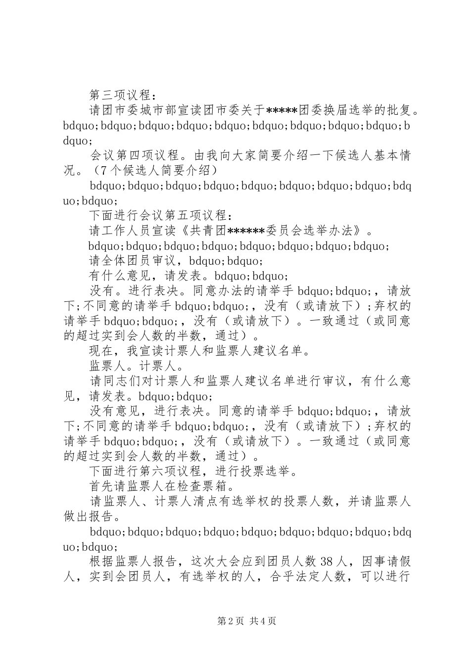 团委换届大会主持词范文_第2页