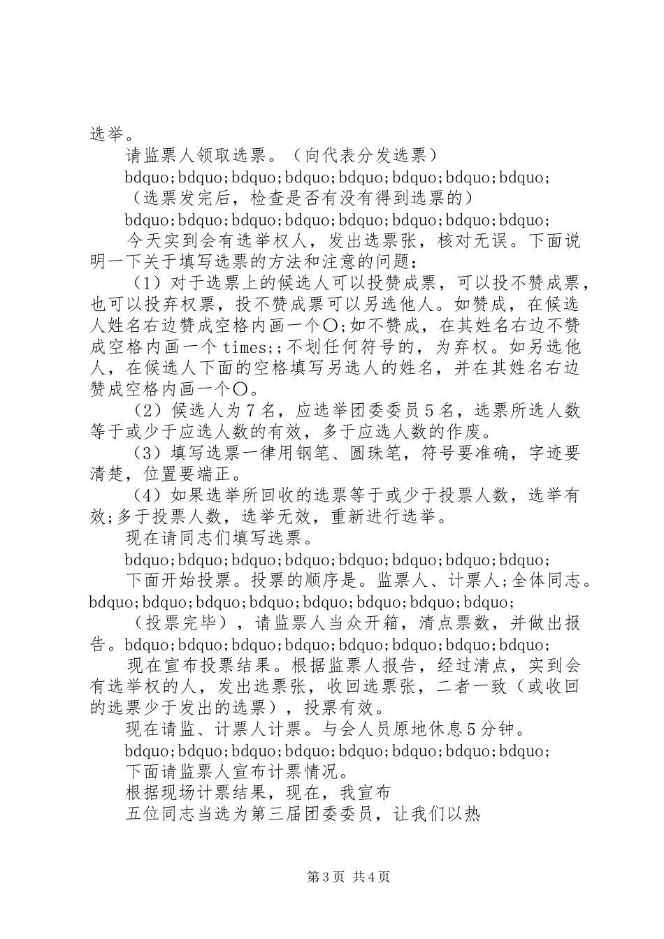 团委换届大会主持词范文_第3页