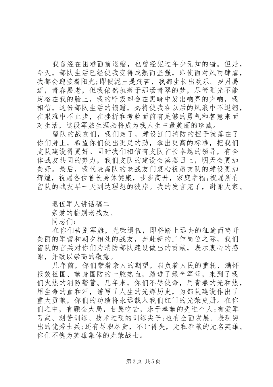 退伍军人讲话稿_第2页