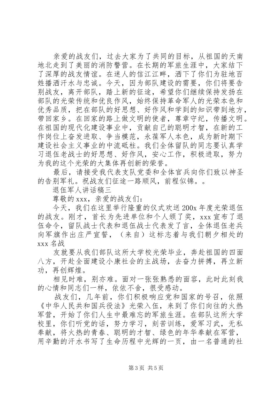 退伍军人讲话稿_第3页