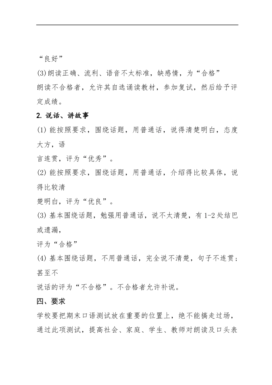2018-2019(1)语言文字能力评价体系方案_第2页