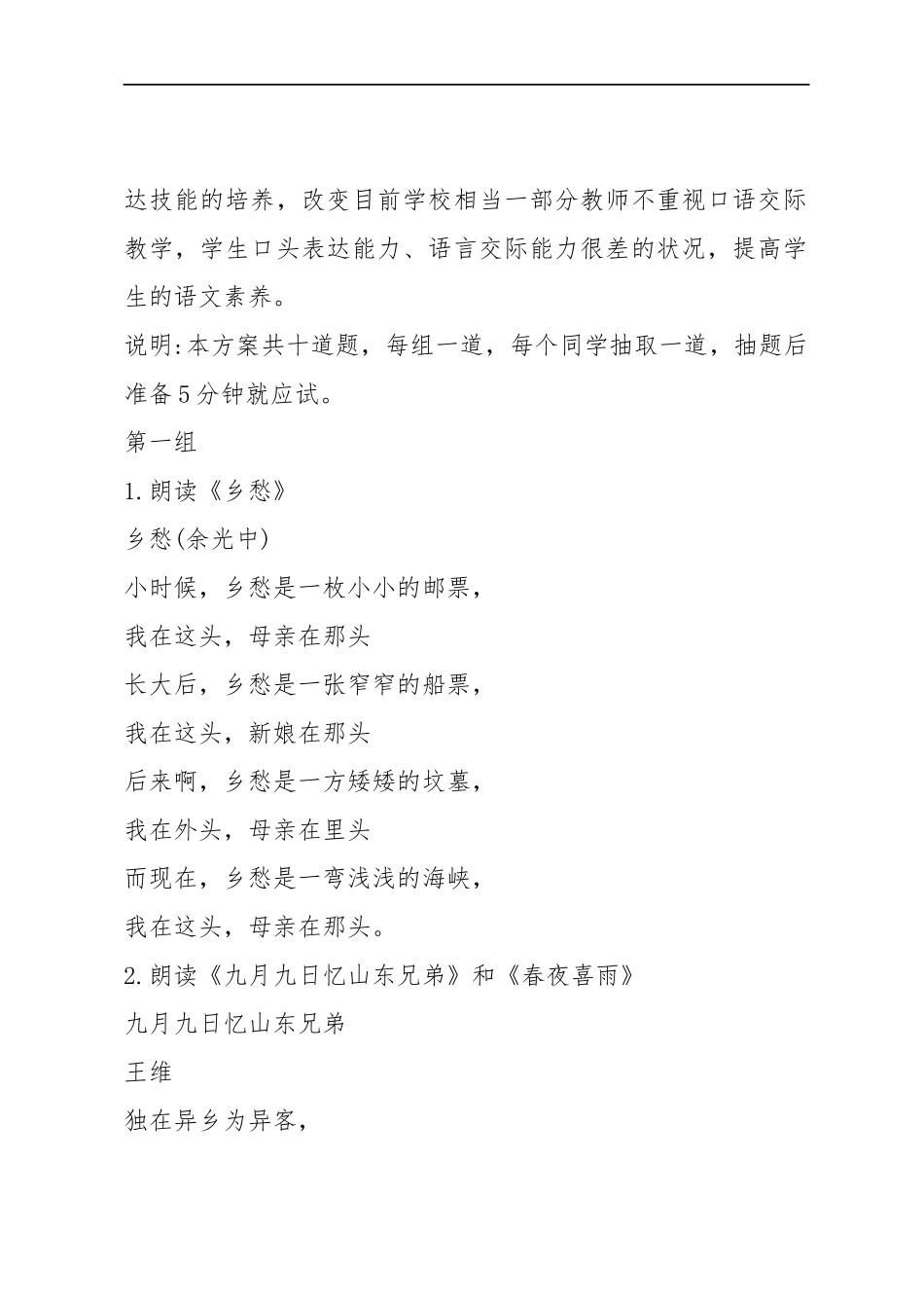2018-2019(1)语言文字能力评价体系方案_第3页