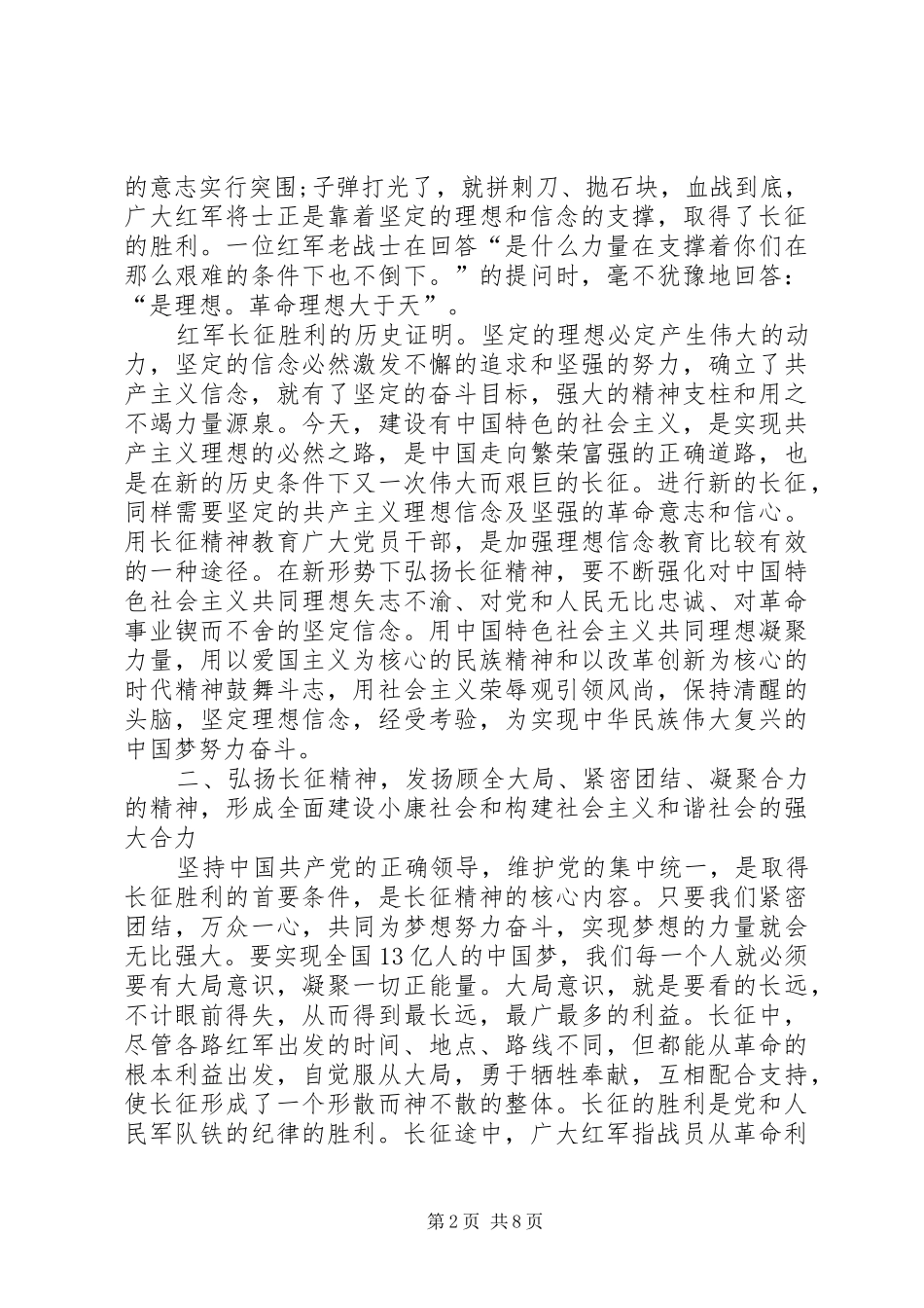 长征胜利80周年演讲稿精选_第2页