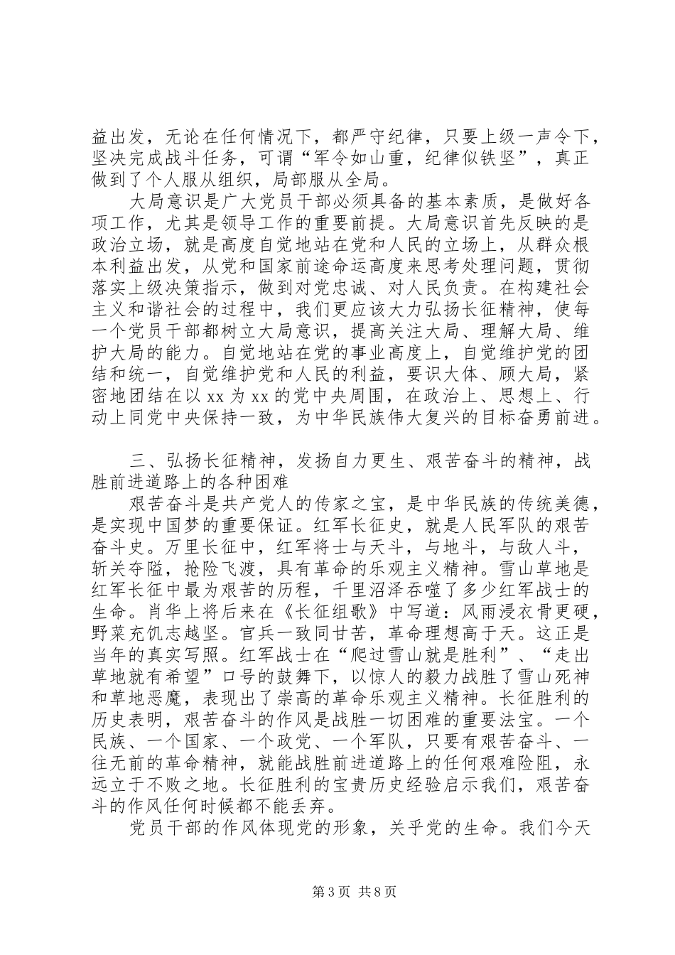长征胜利80周年演讲稿精选_第3页