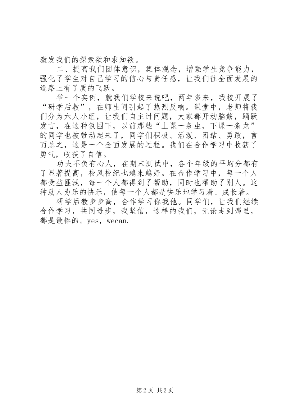 合作学习演讲稿_第2页