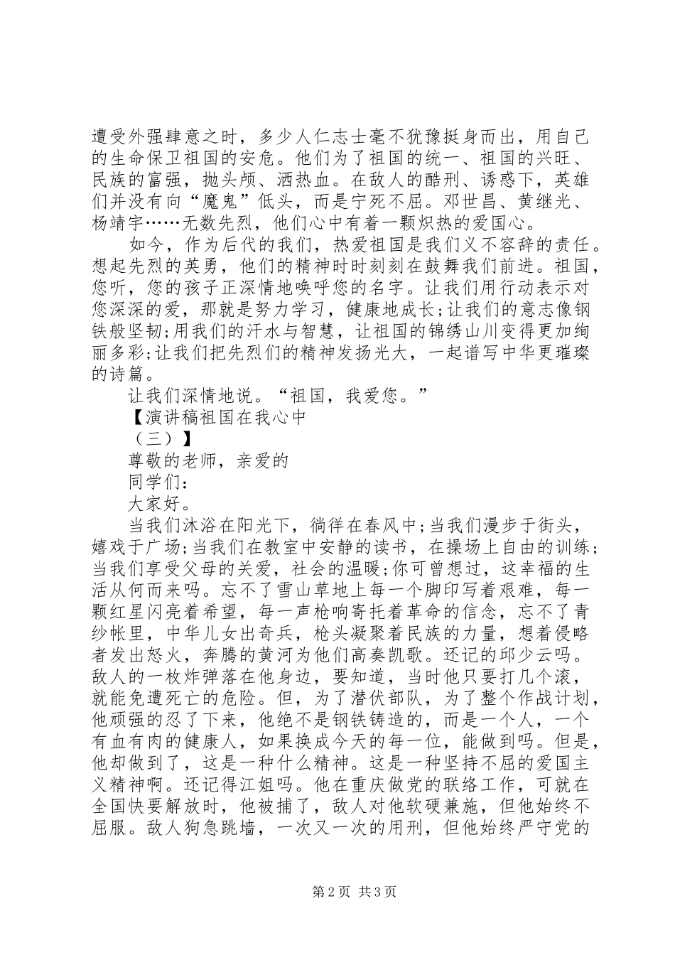 演讲稿祖国在我心中大全_第2页