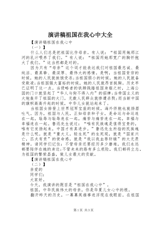 演讲稿祖国在我心中大全