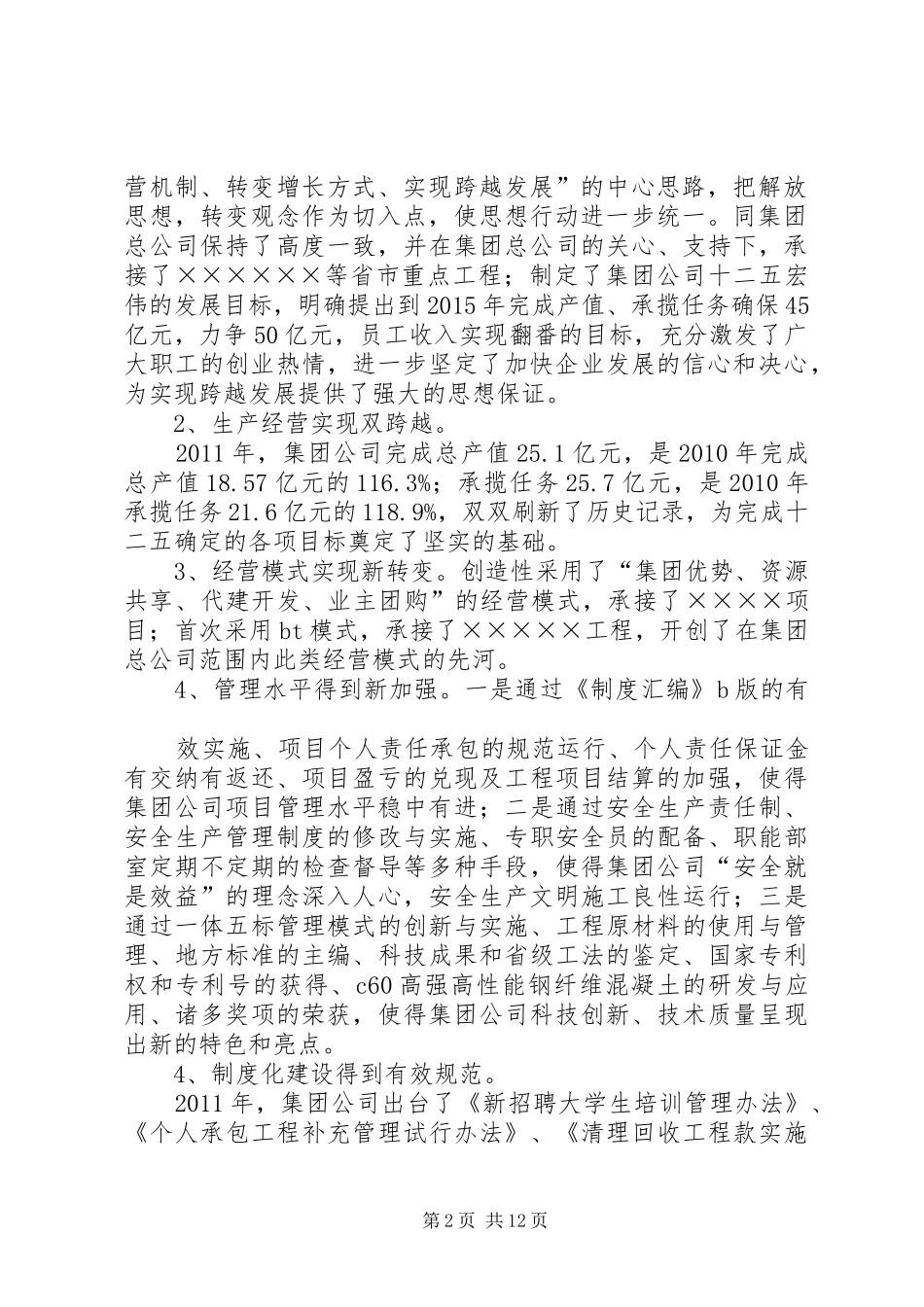 党委书记在公司职代会上的讲话[大全5篇]_第2页