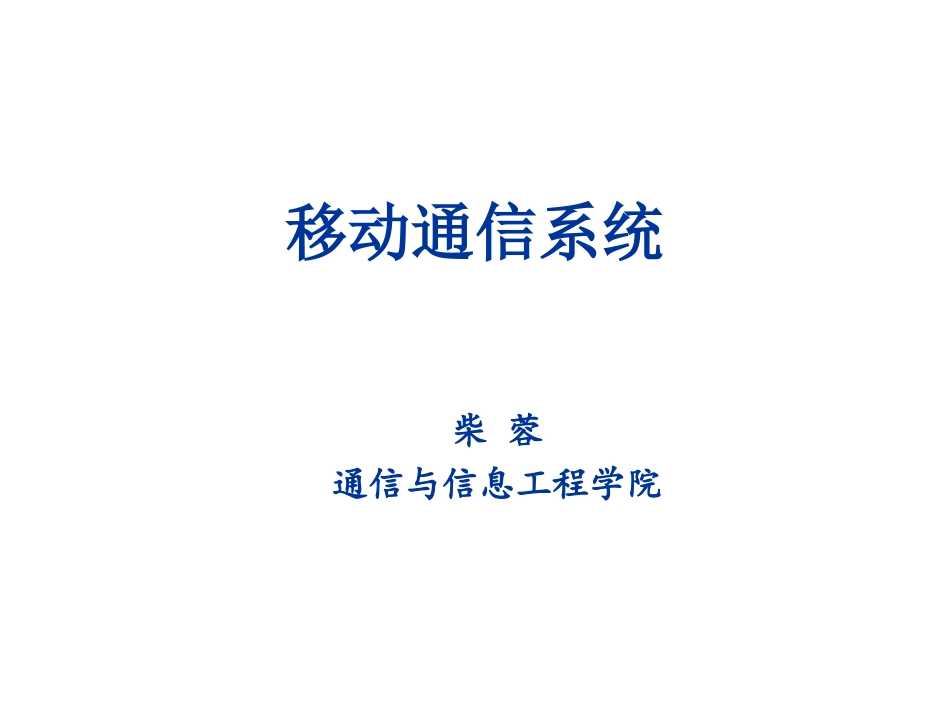 第五章  5G移动通信系统 关键技术_第1页