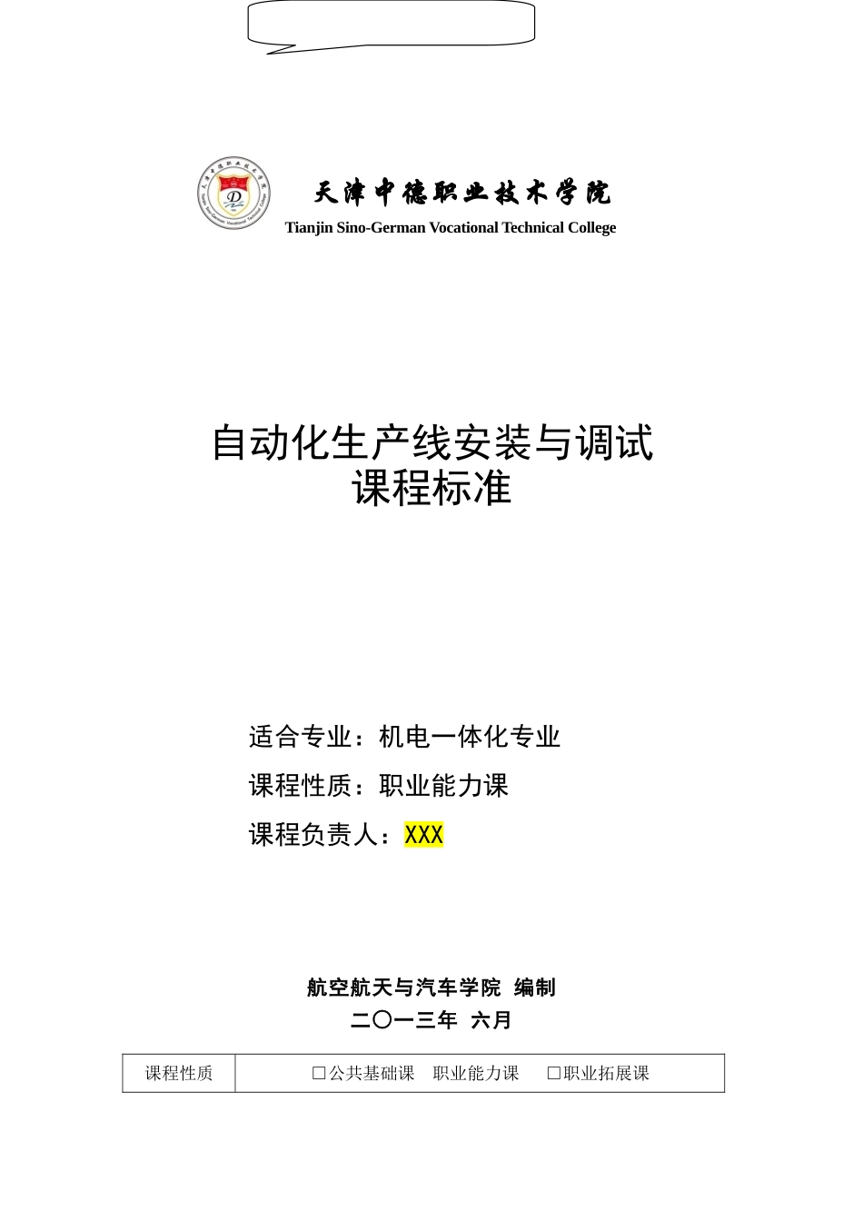 课标—自动化生产线安装与调试_第1页