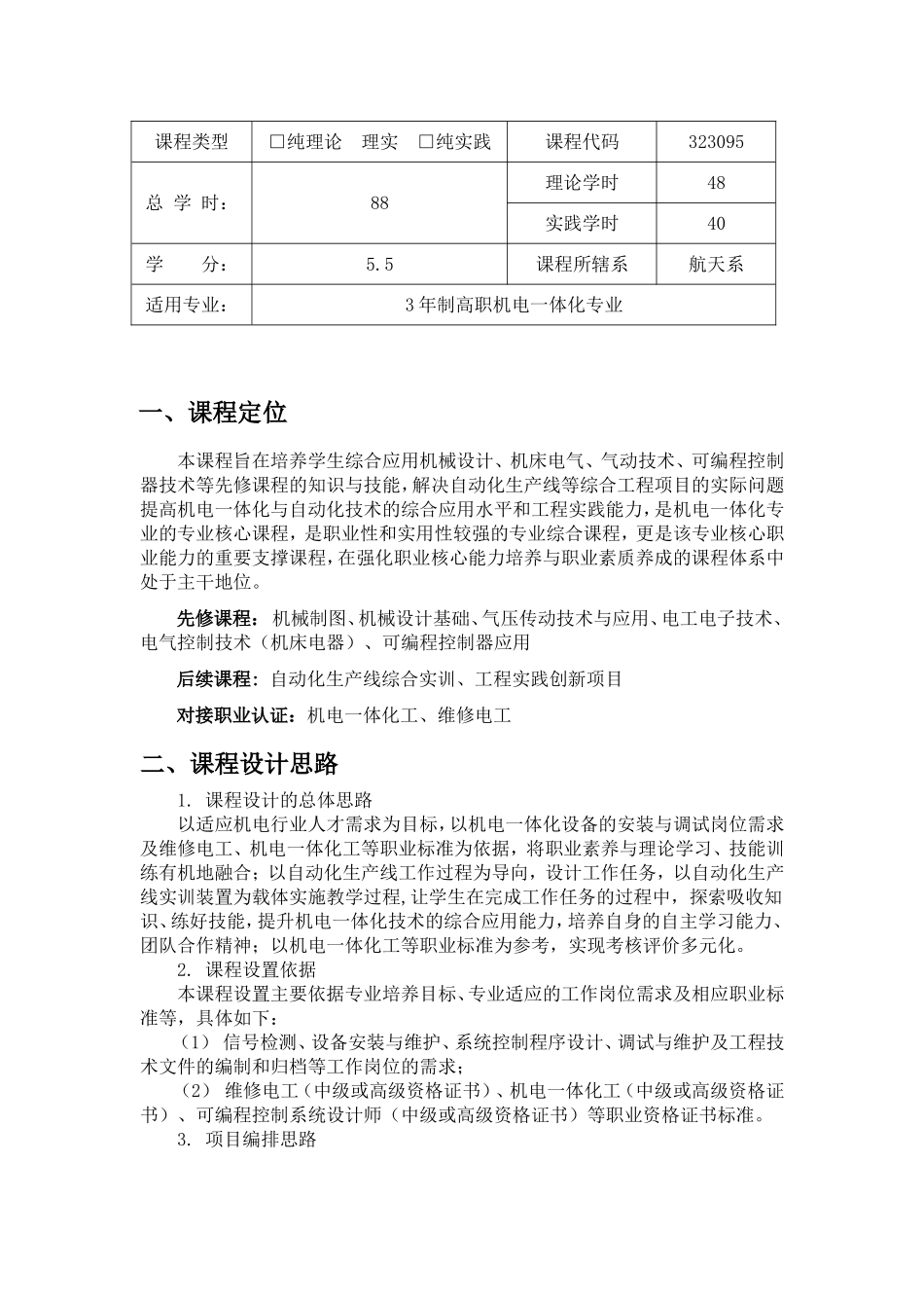 课标—自动化生产线安装与调试_第2页