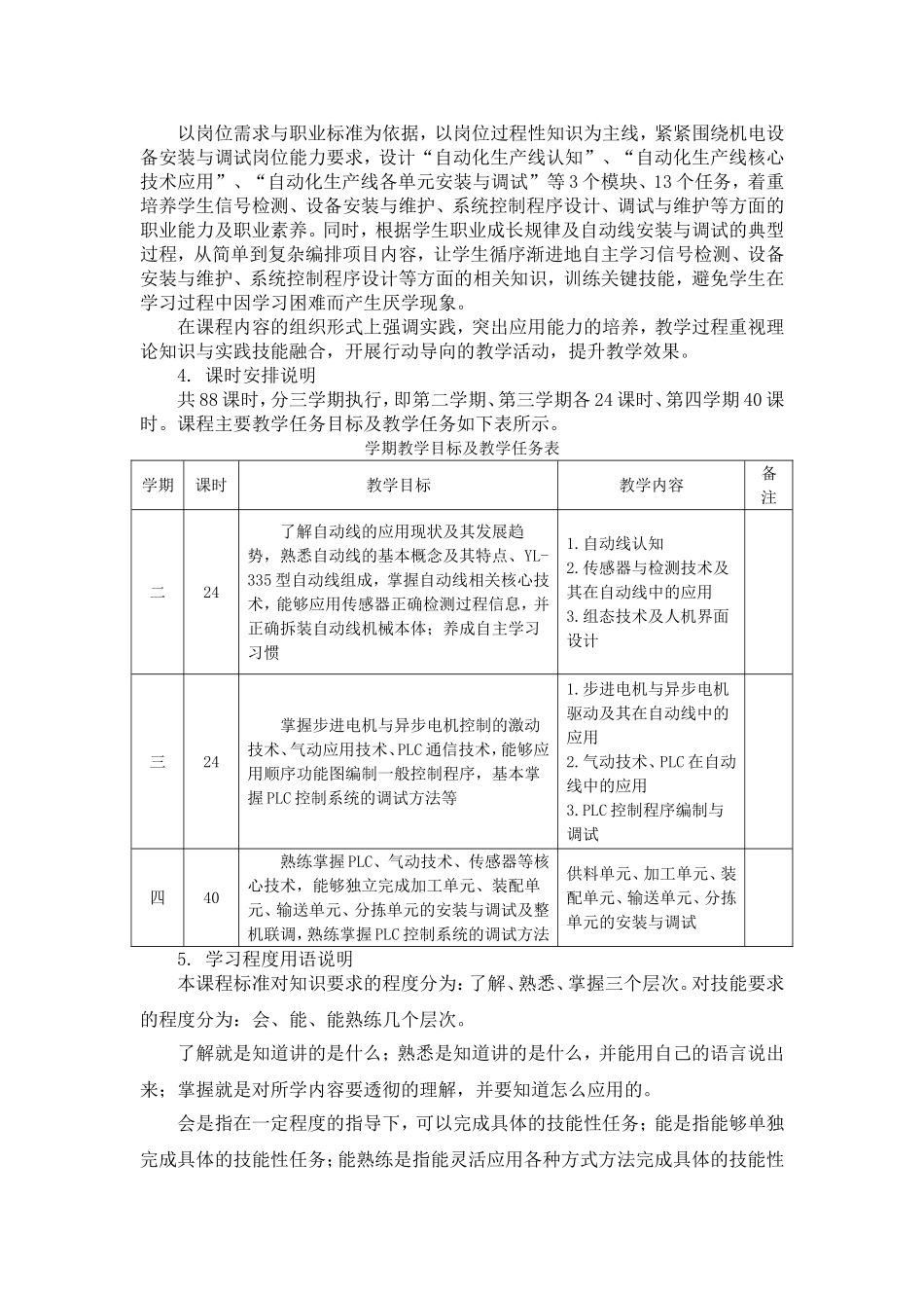 课标—自动化生产线安装与调试_第3页