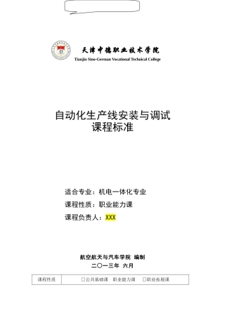 课标—自动化生产线安装与调试
