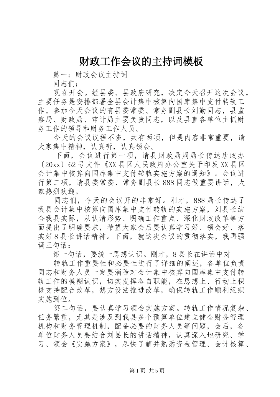 财政工作会议的主持词模板_第1页
