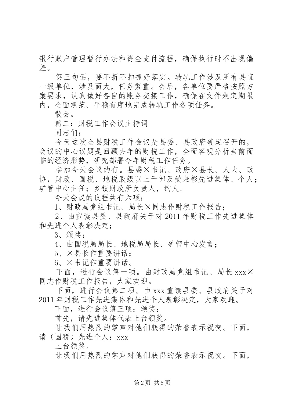 财政工作会议的主持词模板_第2页