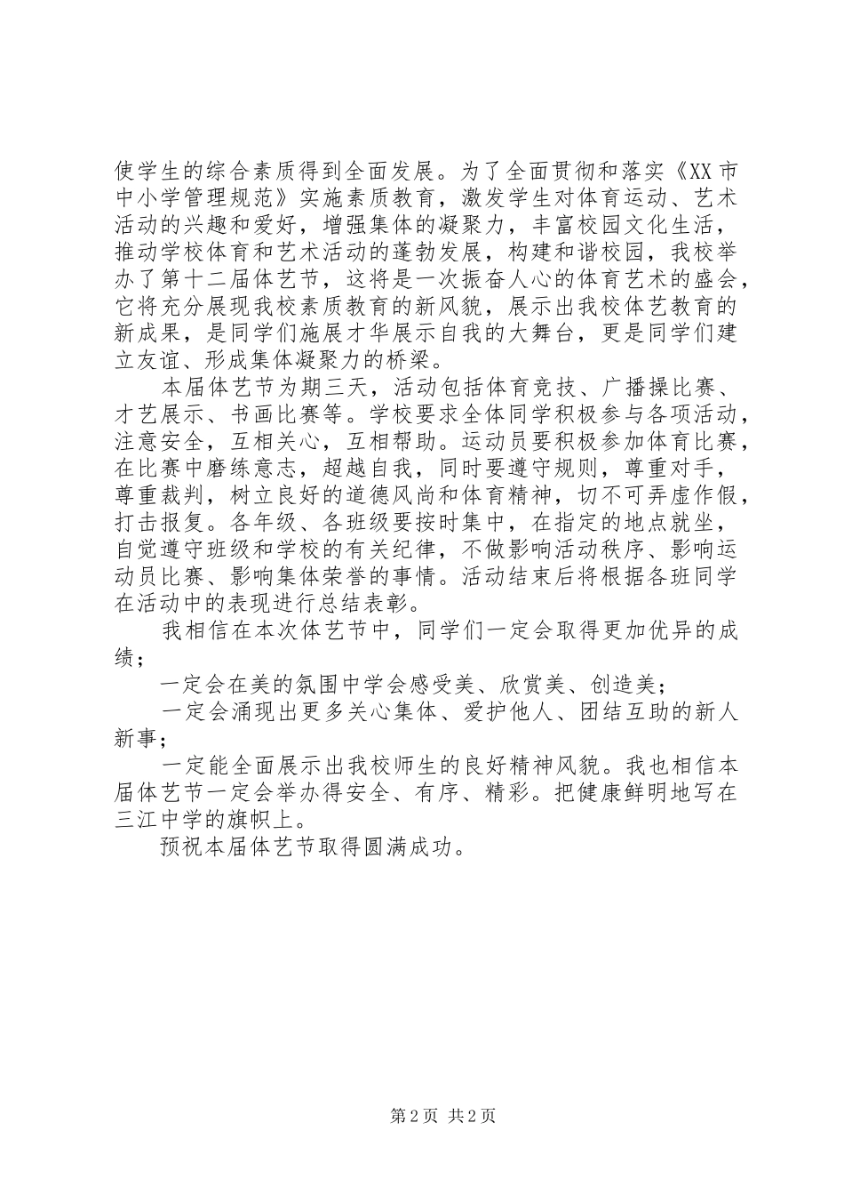 学校体艺节开幕式致辞_第2页