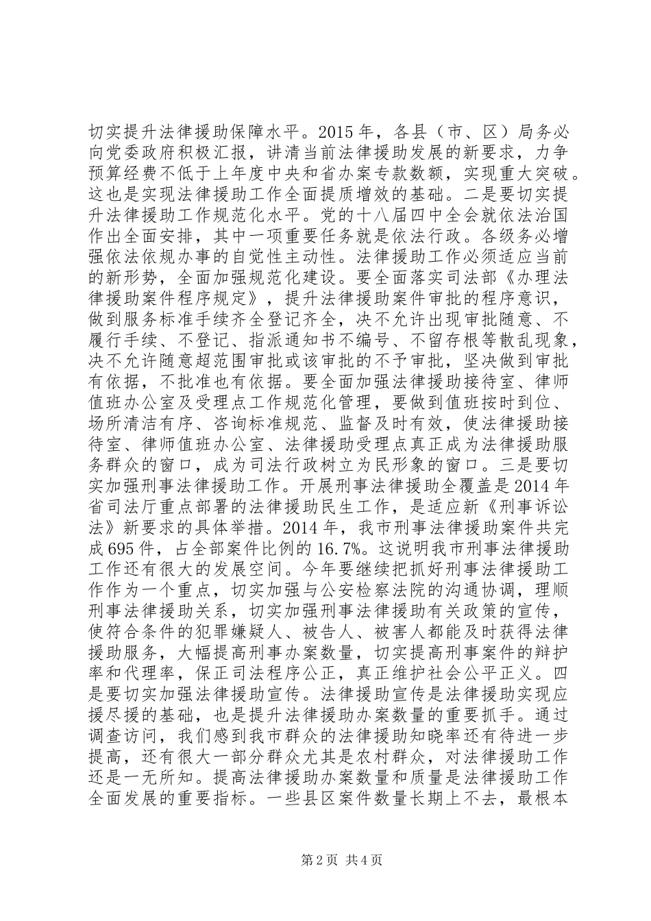 在全市法律援助工作会议上的讲话_第2页