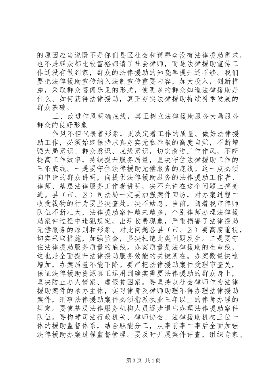在全市法律援助工作会议上的讲话_第3页