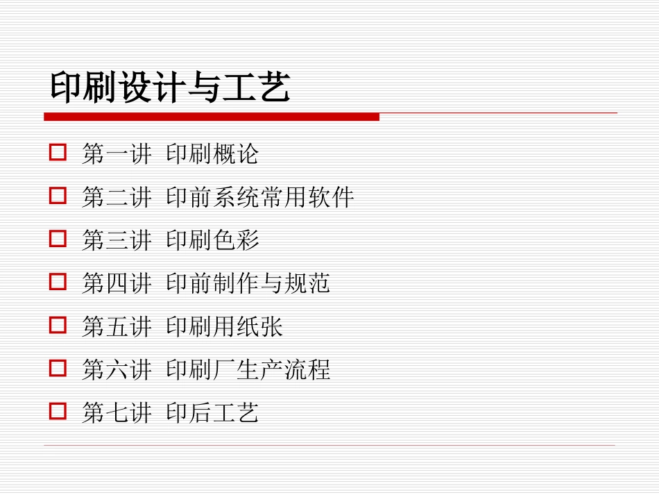 印刷设计与工艺_第2页