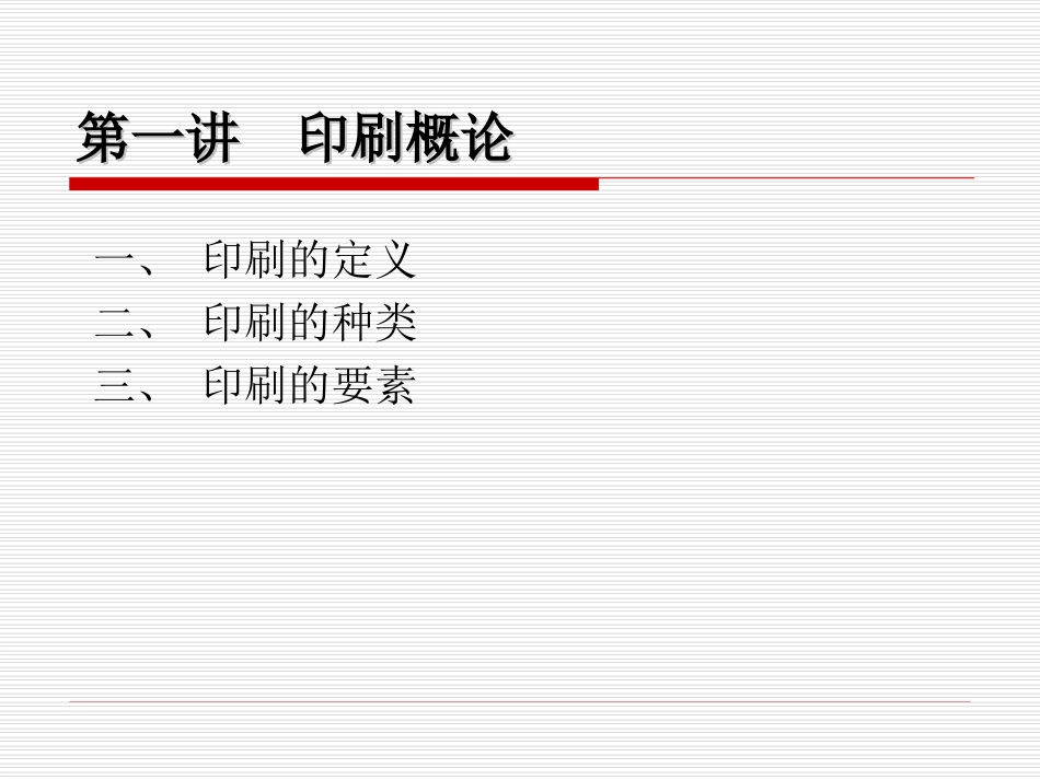 印刷设计与工艺_第3页