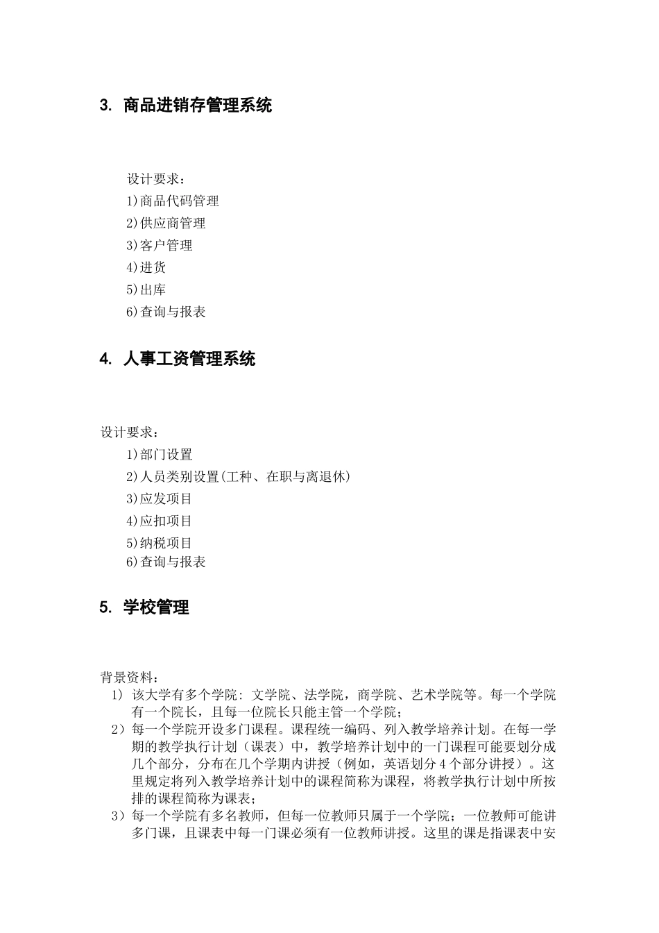 数据库大作业要求_第2页