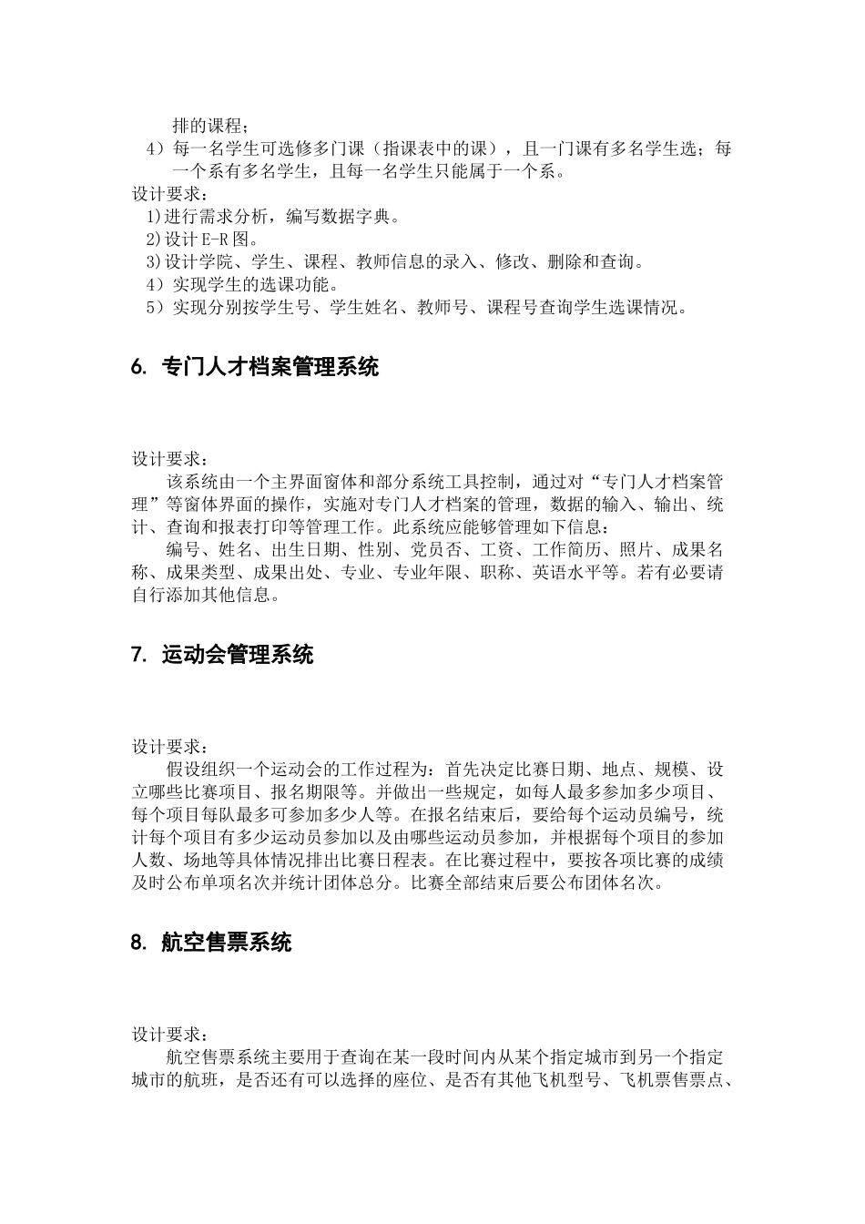 数据库大作业要求_第3页