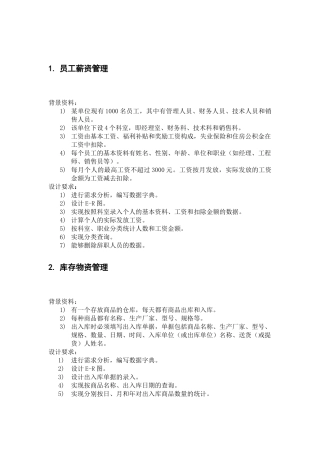 数据库大作业要求