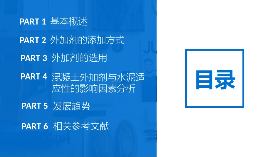 水泥混凝土外加剂_第2页