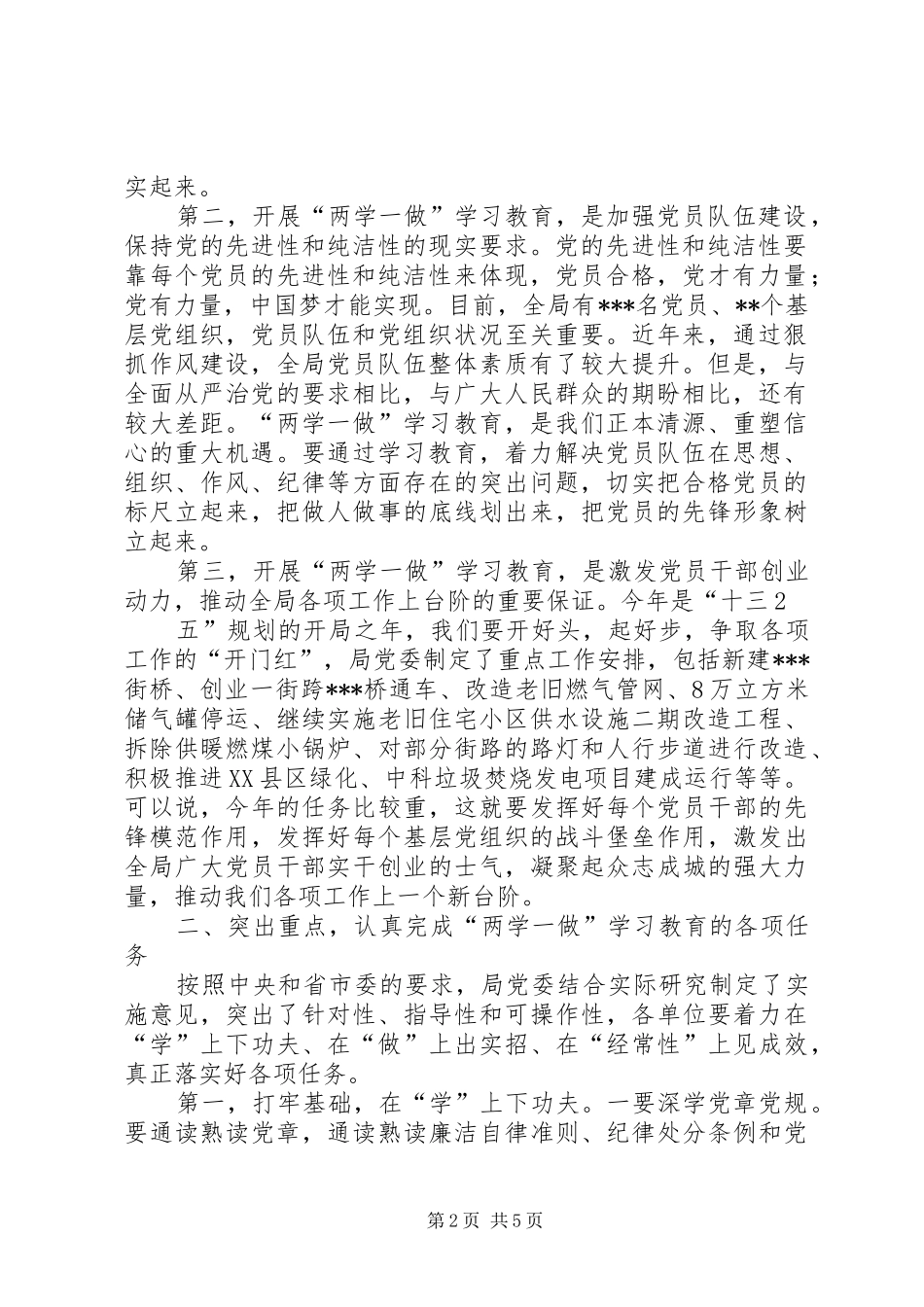 在全局“两学一做”学习教育专题会议上的讲话_第2页